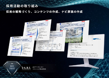 ARアドバンストテクノロジ株式会社 様