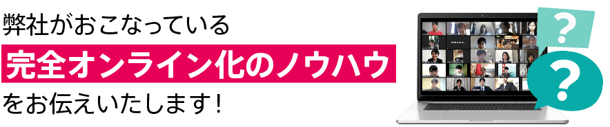 ノウハウを公開します