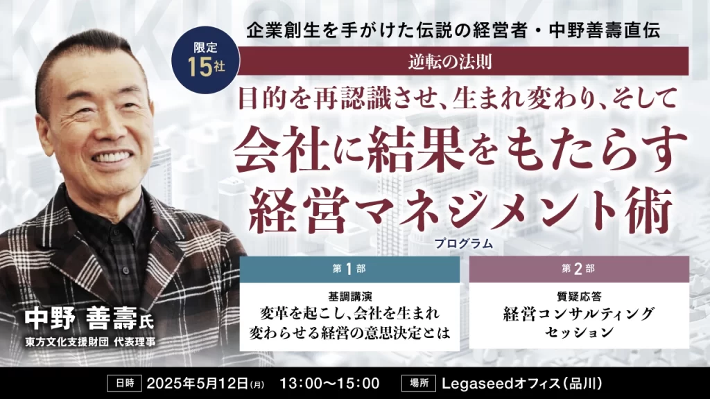 ビジネス・経済 Organization Development & Change 中野 善壽氏『会社に結果をもたらす経営マネジメント術』 | 株式会社