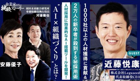 弊社代表が東京MX『企業家たちの挑戦ストーリー』に出演いたしました（YouTubeにて公開中）