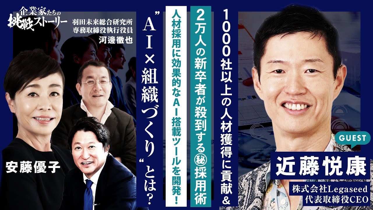 弊社代表が東京MX『企業家たちの挑戦ストーリー』に出演いたしました（YouTubeにて公開中） | 株式会社Legaseed