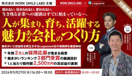 人が集まり、育ち、活躍する魅力ある会社のつくり方