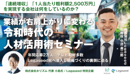 業績が右肩上がりに変わる令和時代の人材活用術セミナー