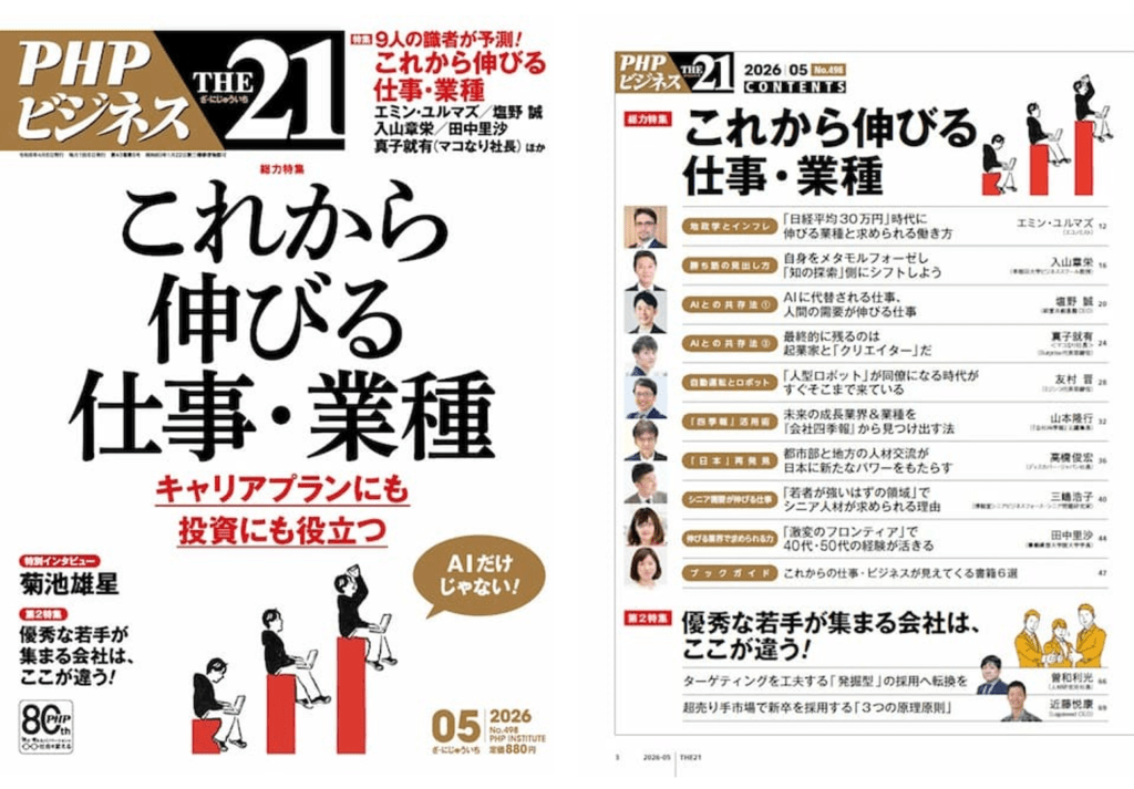 PHPビジネス『THE21』にて、代表の近藤が取材されました | 株式会社