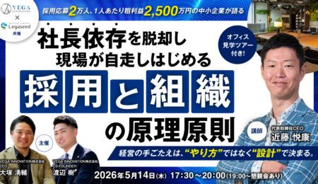 社長依存を脱却し現場が自走しはじめる 採用と組織の原理原則